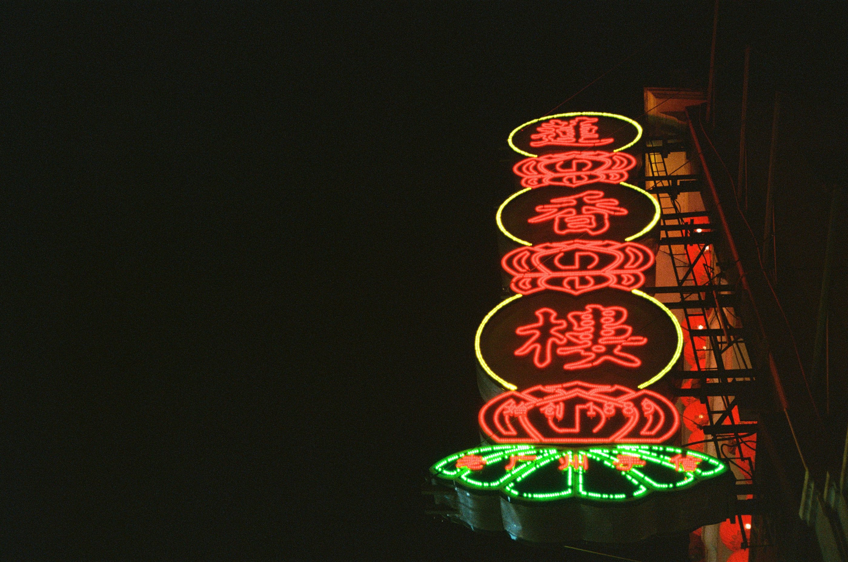 Neon Dream, a print by George D. Lynch